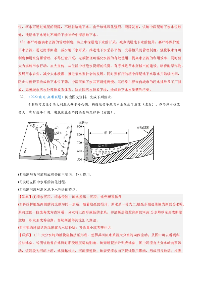 专题04地球上的水解析版_2025年新高考资料_二轮复习_01高考语文等多个文件_2025年高三地理高考二轮复习专项提升_真题演练