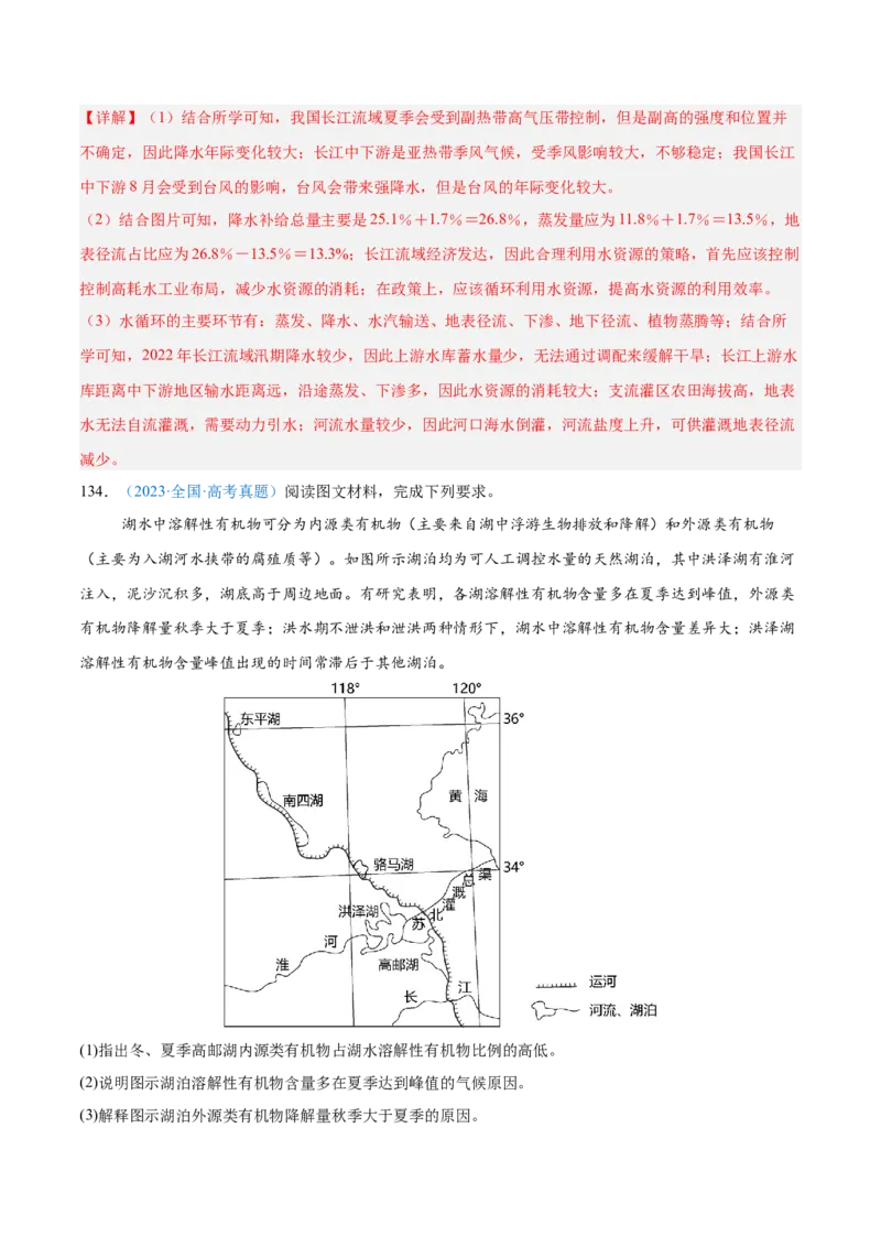 专题04地球上的水解析版_2025年新高考资料_二轮复习_01高考语文等多个文件_2025年高三地理高考二轮复习专项提升_真题演练