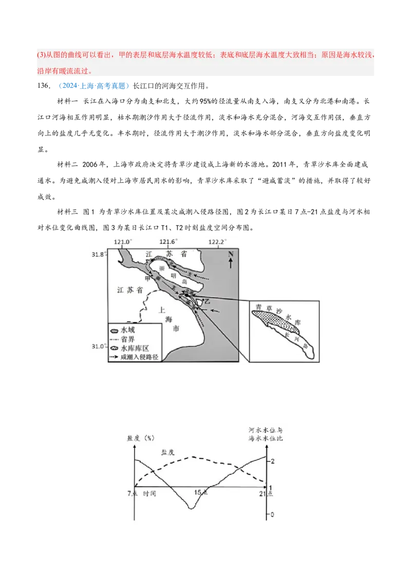专题04地球上的水解析版_2025年新高考资料_二轮复习_01高考语文等多个文件_2025年高三地理高考二轮复习专项提升_真题演练