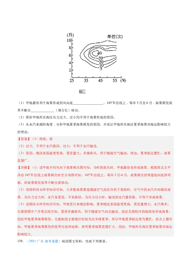 专题04地球上的水解析版_2025年新高考资料_二轮复习_01高考语文等多个文件_2025年高三地理高考二轮复习专项提升_真题演练