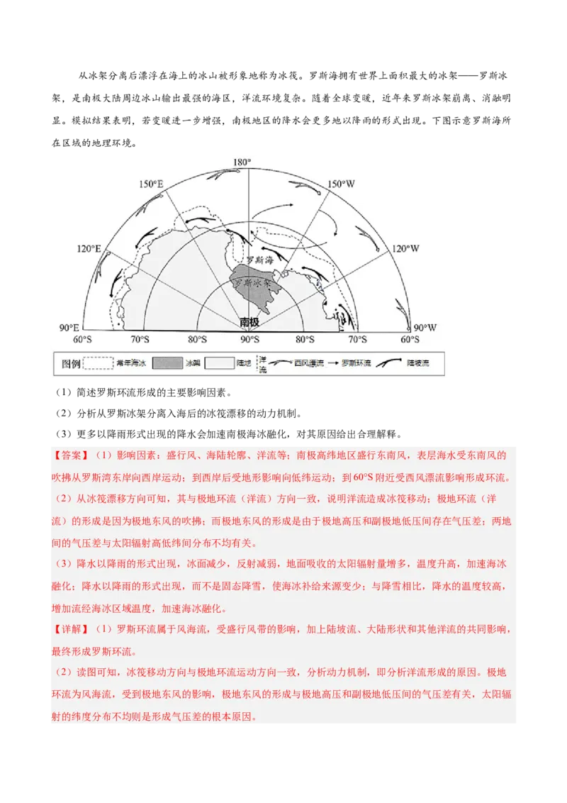 专题04地球上的水解析版_2025年新高考资料_二轮复习_01高考语文等多个文件_2025年高三地理高考二轮复习专项提升_真题演练