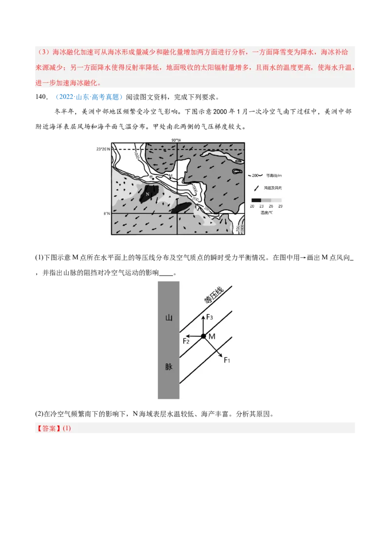 专题04地球上的水解析版_2025年新高考资料_二轮复习_01高考语文等多个文件_2025年高三地理高考二轮复习专项提升_真题演练