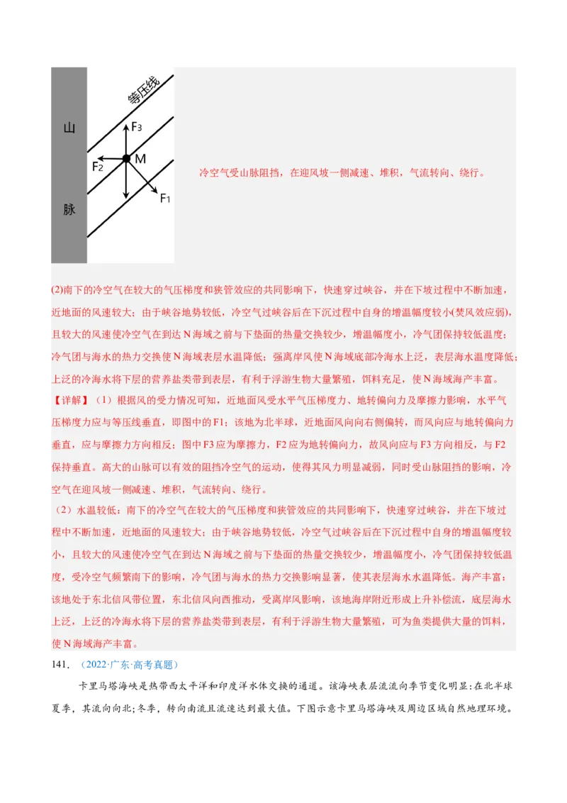 专题04地球上的水解析版_2025年新高考资料_二轮复习_01高考语文等多个文件_2025年高三地理高考二轮复习专项提升_真题演练