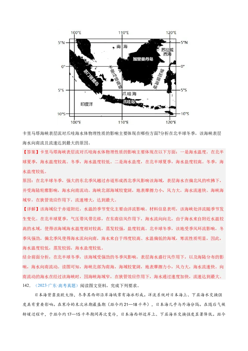 专题04地球上的水解析版_2025年新高考资料_二轮复习_01高考语文等多个文件_2025年高三地理高考二轮复习专项提升_真题演练