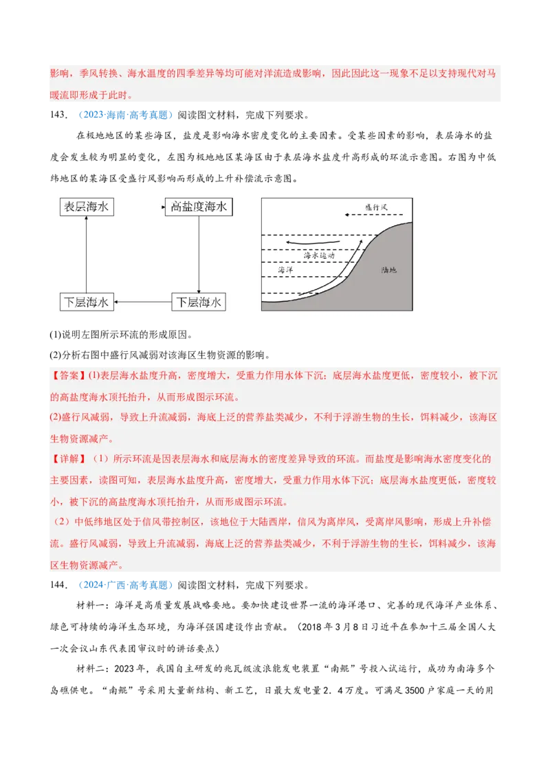 专题04地球上的水解析版_2025年新高考资料_二轮复习_01高考语文等多个文件_2025年高三地理高考二轮复习专项提升_真题演练