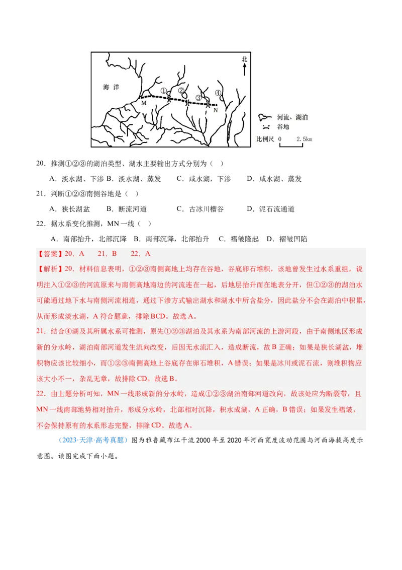 专题04地球上的水解析版_2025年新高考资料_二轮复习_01高考语文等多个文件_2025年高三地理高考二轮复习专项提升_真题演练