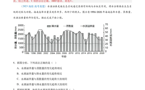 专题04地球上的水解析版_2025年新高考资料_二轮复习_01高考语文等多个文件_2025年高三地理高考二轮复习专项提升_真题演练