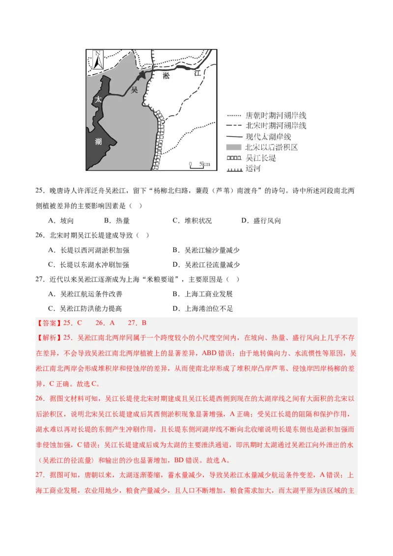 专题04地球上的水解析版_2025年新高考资料_二轮复习_2025年高三地理高考二轮复习专项提升（新高考通用）3405802_真题演练