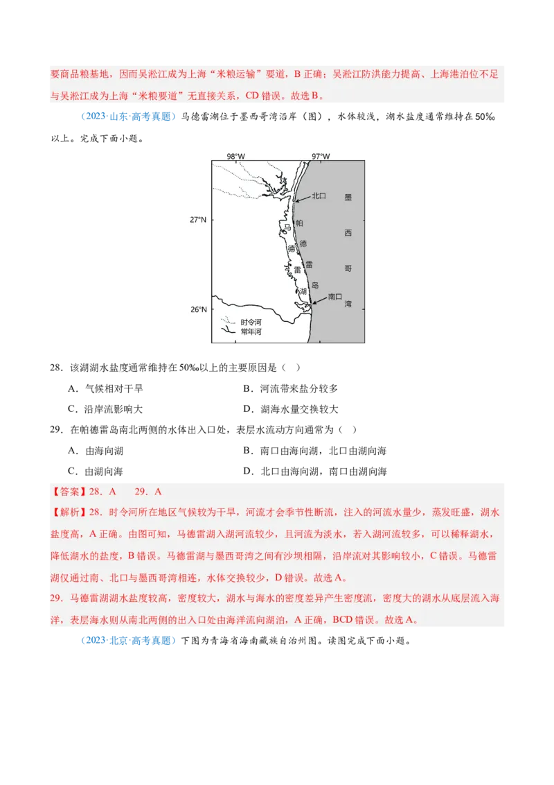 专题04地球上的水解析版_2025年新高考资料_二轮复习_2025年高三地理高考二轮复习专项提升（新高考通用）3405802_真题演练