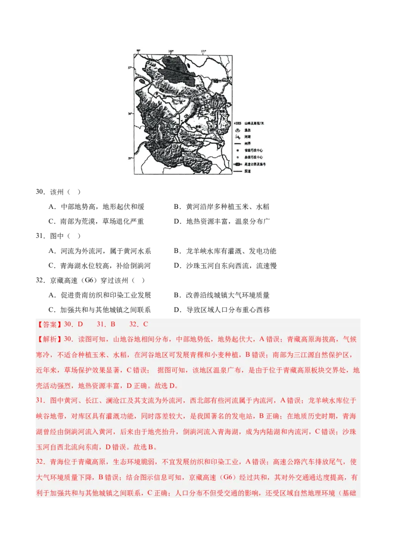 专题04地球上的水解析版_2025年新高考资料_二轮复习_2025年高三地理高考二轮复习专项提升（新高考通用）3405802_真题演练