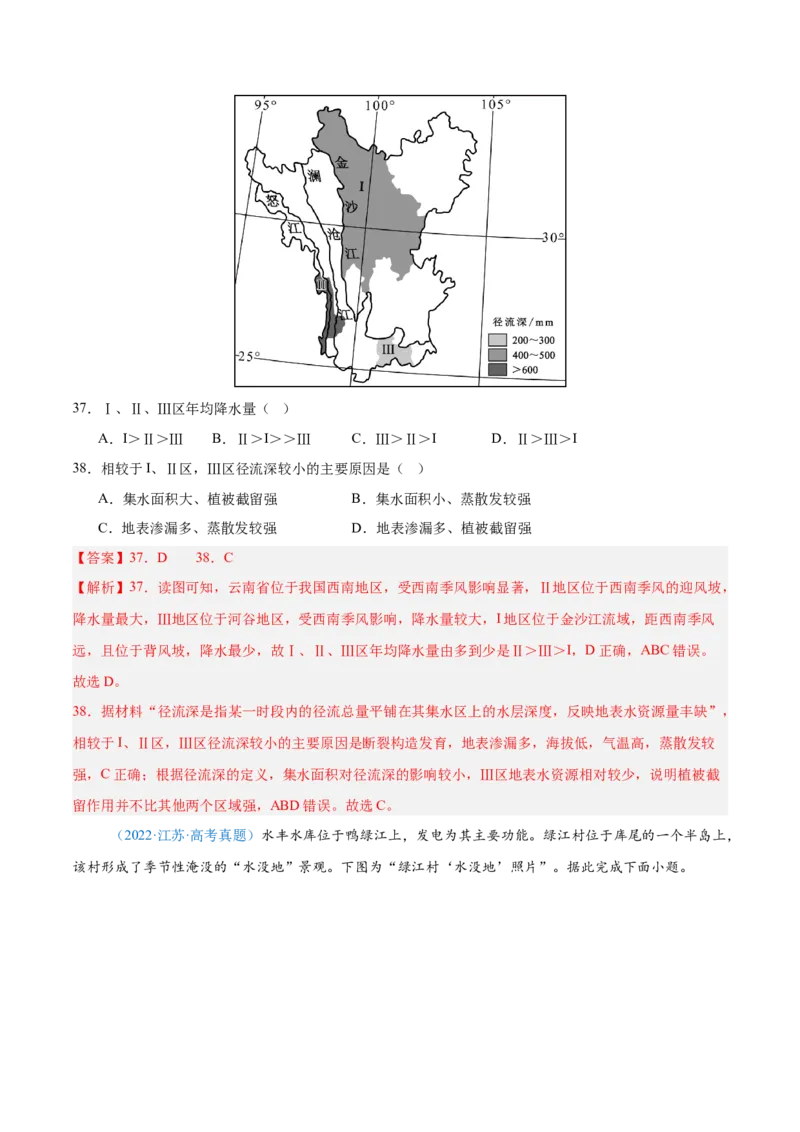 专题04地球上的水解析版_2025年新高考资料_二轮复习_2025年高三地理高考二轮复习专项提升（新高考通用）3405802_真题演练