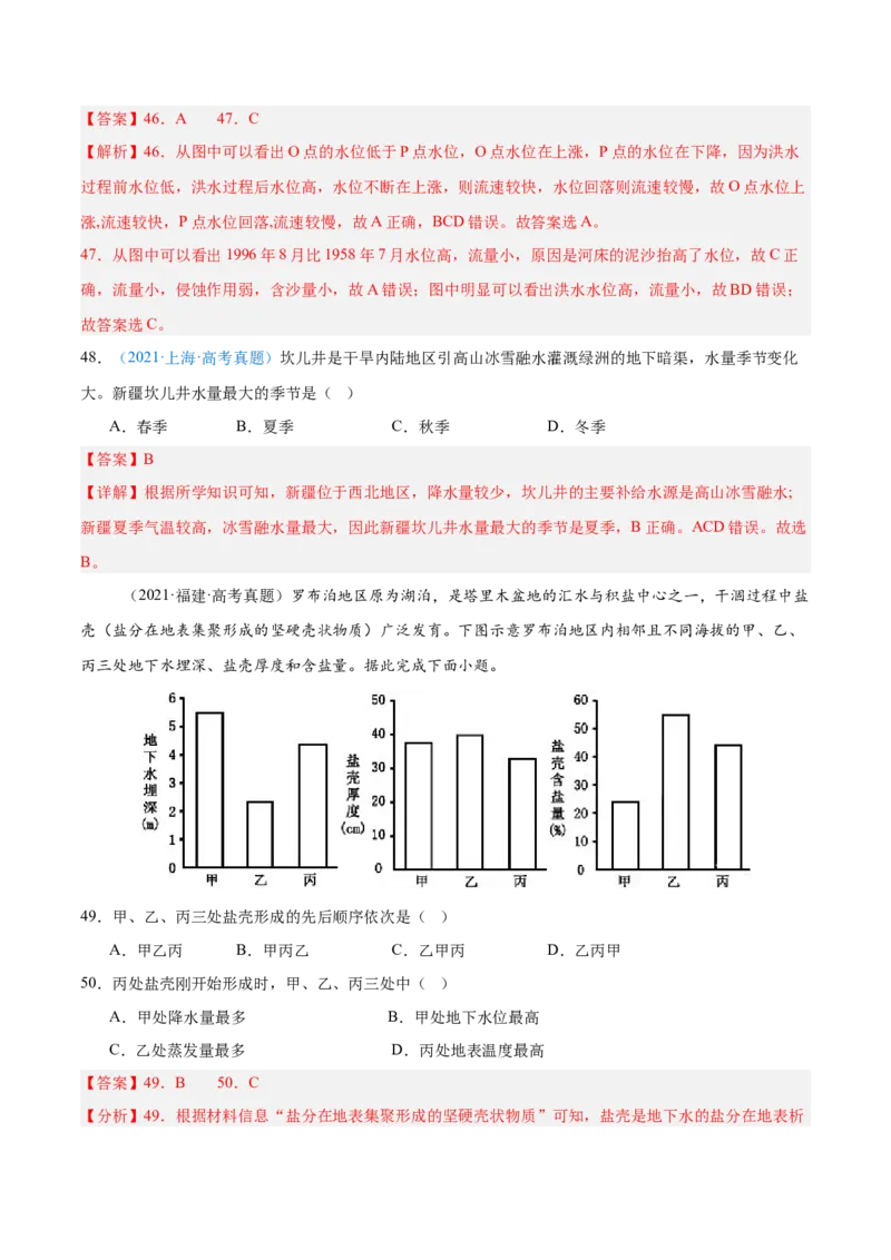 专题04地球上的水解析版_2025年新高考资料_二轮复习_2025年高三地理高考二轮复习专项提升（新高考通用）3405802_真题演练