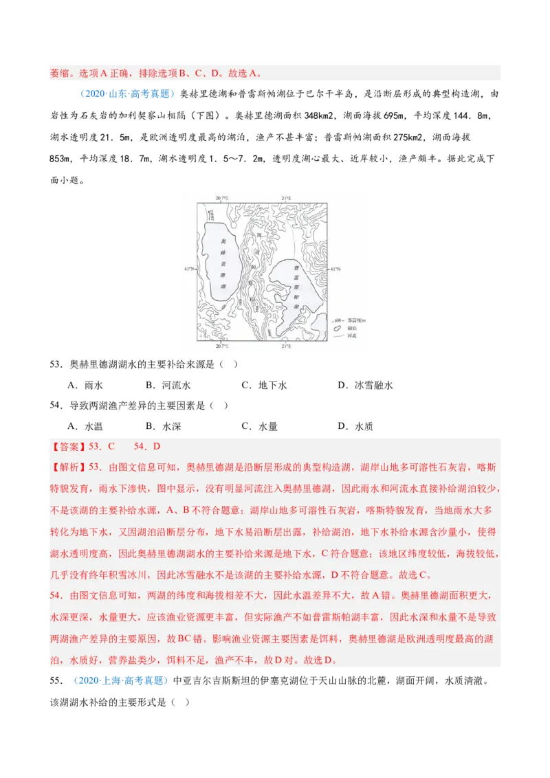 专题04地球上的水解析版_2025年新高考资料_二轮复习_2025年高三地理高考二轮复习专项提升（新高考通用）3405802_真题演练