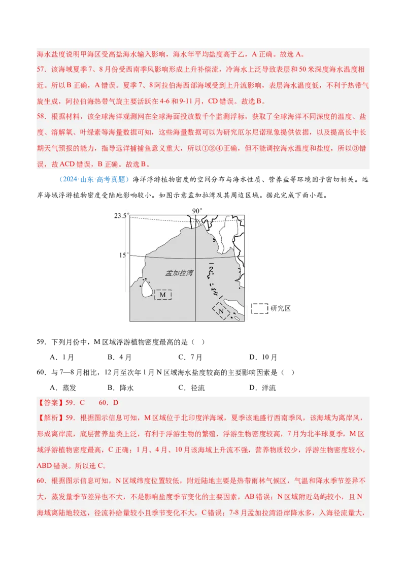 专题04地球上的水解析版_2025年新高考资料_二轮复习_2025年高三地理高考二轮复习专项提升（新高考通用）3405802_真题演练