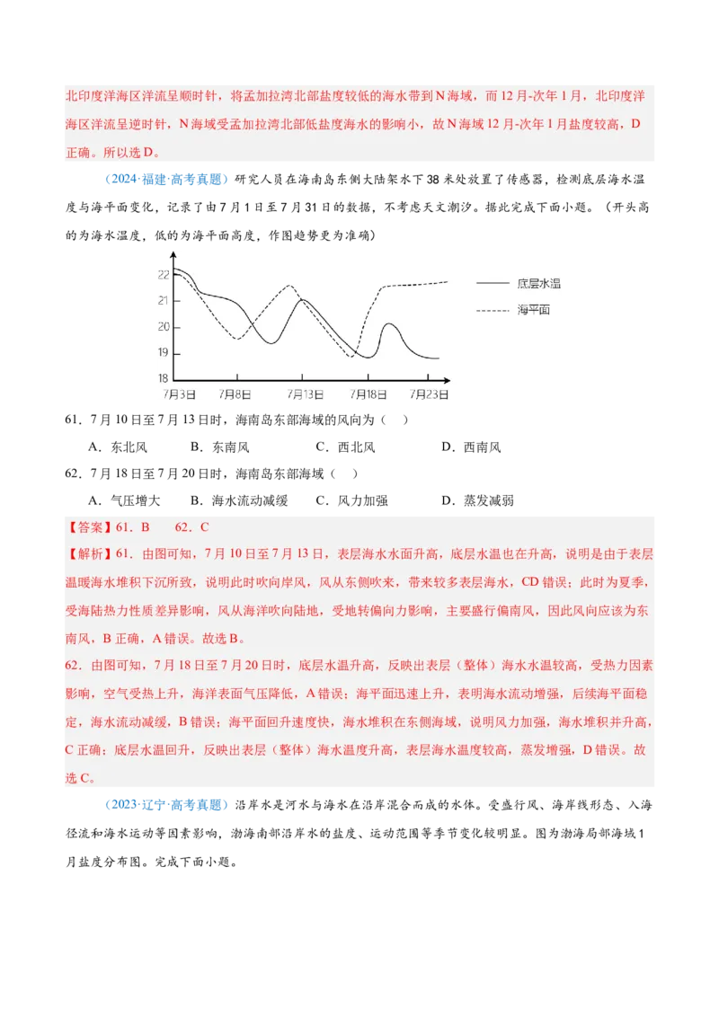 专题04地球上的水解析版_2025年新高考资料_二轮复习_2025年高三地理高考二轮复习专项提升（新高考通用）3405802_真题演练
