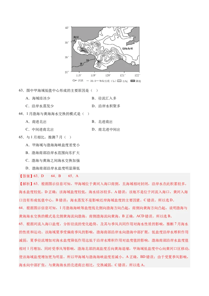 专题04地球上的水解析版_2025年新高考资料_二轮复习_2025年高三地理高考二轮复习专项提升（新高考通用）3405802_真题演练