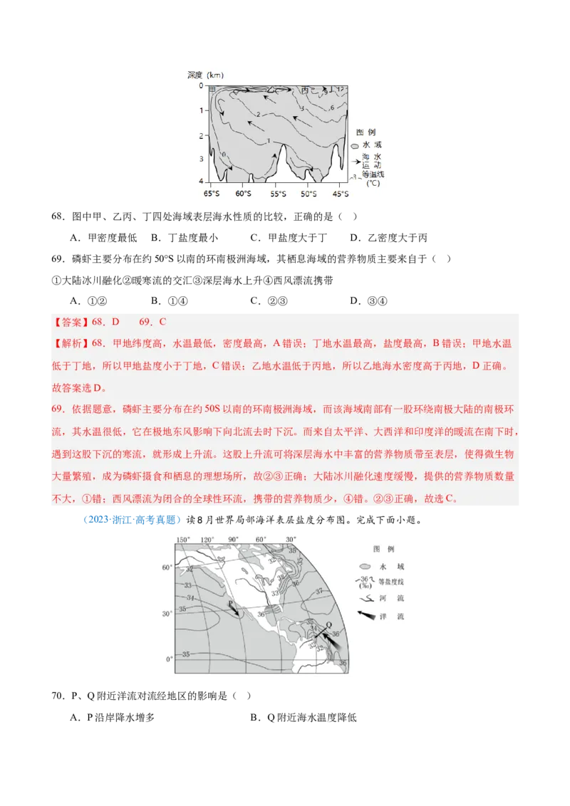专题04地球上的水解析版_2025年新高考资料_二轮复习_2025年高三地理高考二轮复习专项提升（新高考通用）3405802_真题演练