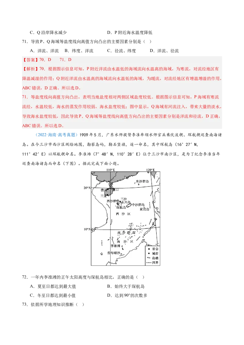 专题04地球上的水解析版_2025年新高考资料_二轮复习_2025年高三地理高考二轮复习专项提升（新高考通用）3405802_真题演练
