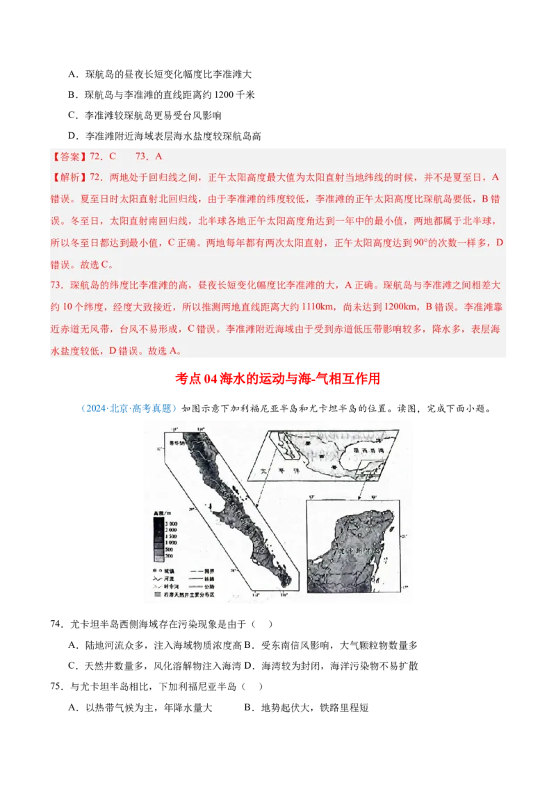 专题04地球上的水解析版_2025年新高考资料_二轮复习_2025年高三地理高考二轮复习专项提升（新高考通用）3405802_真题演练