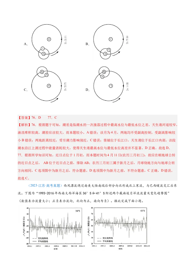 专题04地球上的水解析版_2025年新高考资料_二轮复习_2025年高三地理高考二轮复习专项提升（新高考通用）3405802_真题演练
