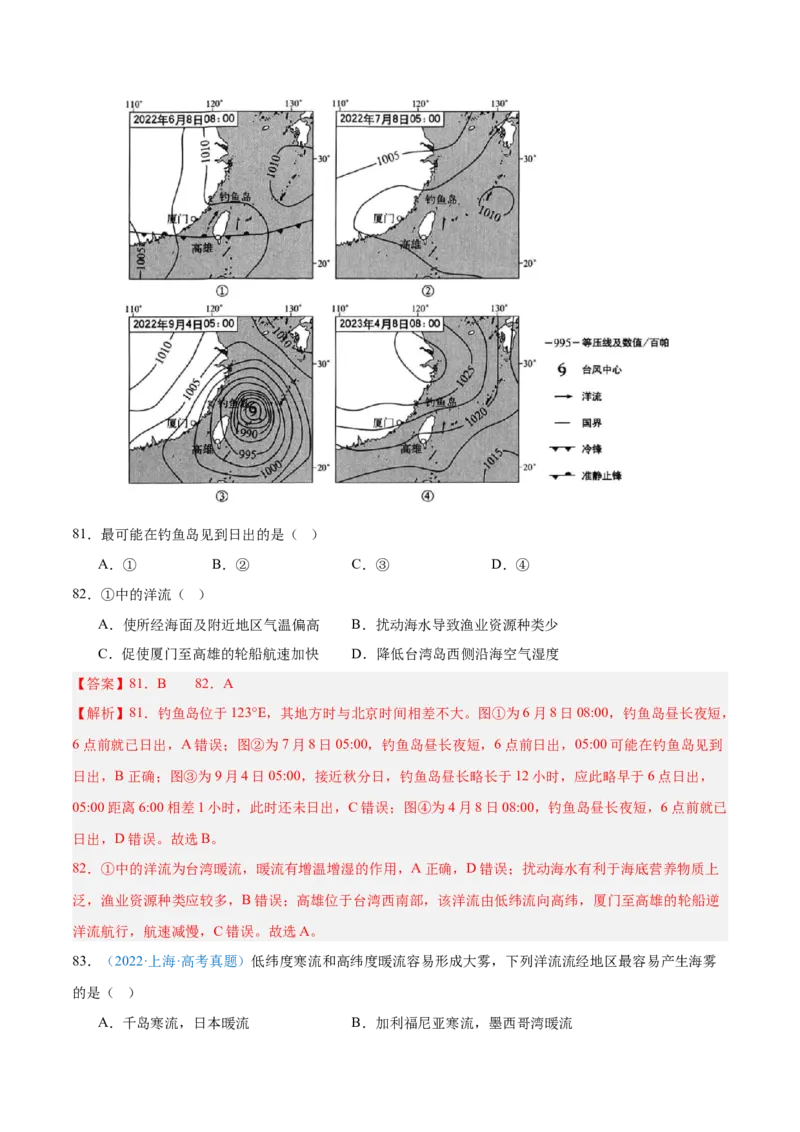 专题04地球上的水解析版_2025年新高考资料_二轮复习_2025年高三地理高考二轮复习专项提升（新高考通用）3405802_真题演练