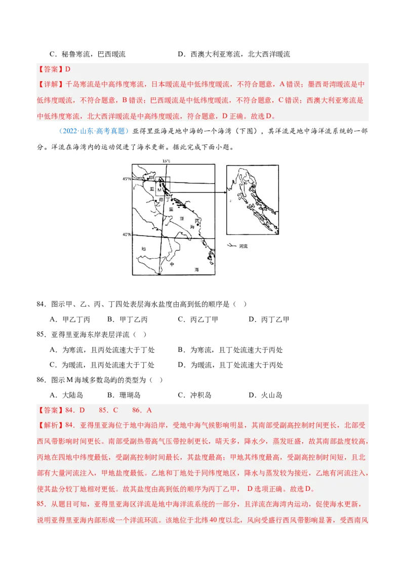 专题04地球上的水解析版_2025年新高考资料_二轮复习_2025年高三地理高考二轮复习专项提升（新高考通用）3405802_真题演练
