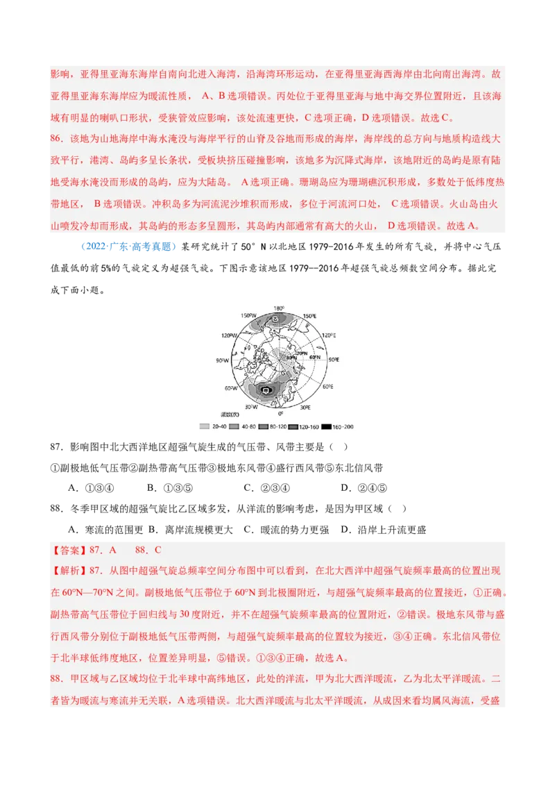 专题04地球上的水解析版_2025年新高考资料_二轮复习_2025年高三地理高考二轮复习专项提升（新高考通用）3405802_真题演练