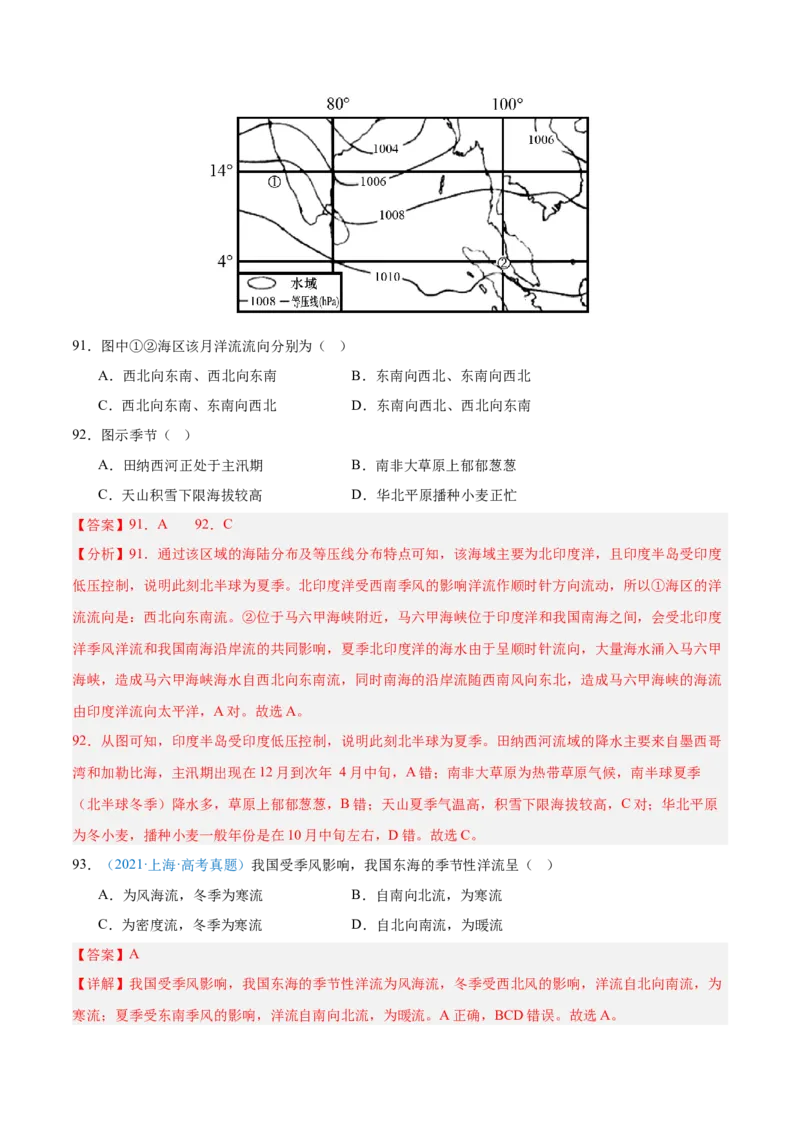 专题04地球上的水解析版_2025年新高考资料_二轮复习_2025年高三地理高考二轮复习专项提升（新高考通用）3405802_真题演练