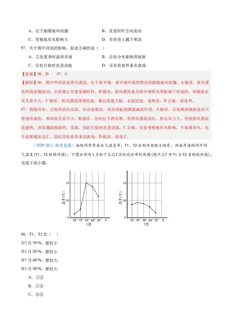 专题04地球上的水解析版_2025年新高考资料_二轮复习_2025年高三地理高考二轮复习专项提升（新高考通用）3405802_真题演练