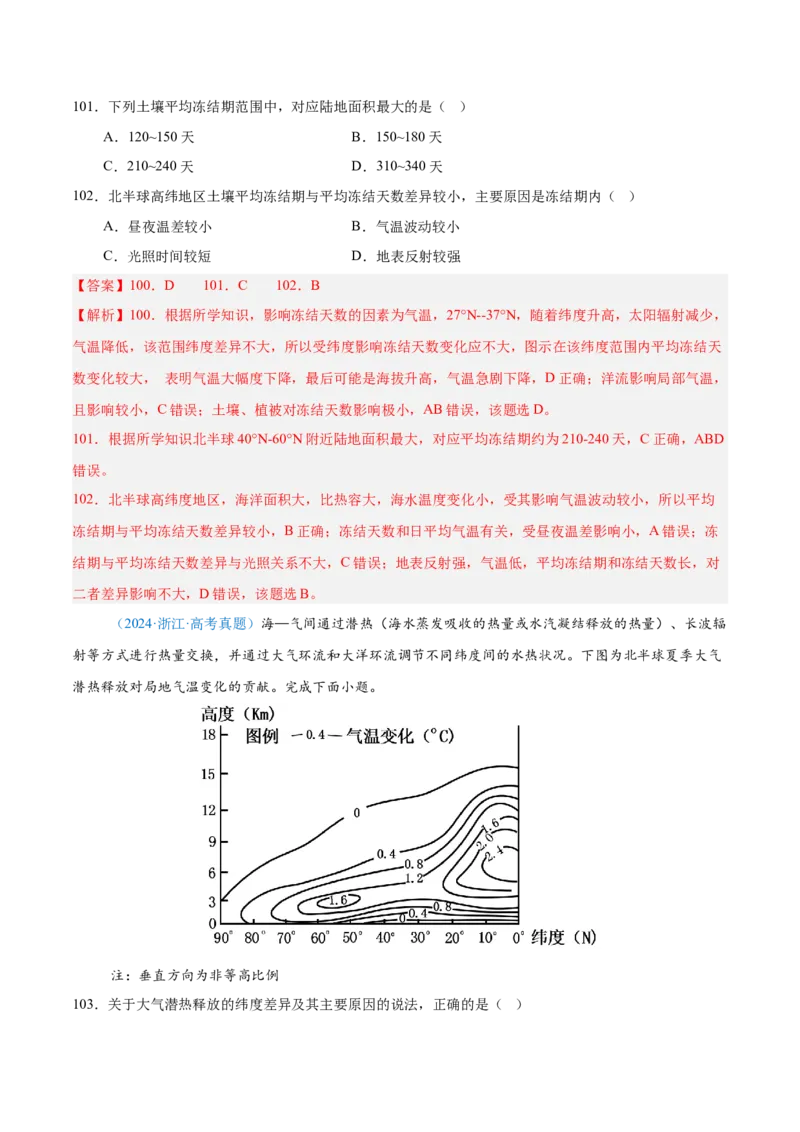 专题04地球上的水解析版_2025年新高考资料_二轮复习_2025年高三地理高考二轮复习专项提升（新高考通用）3405802_真题演练