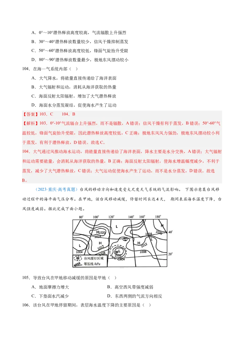 专题04地球上的水解析版_2025年新高考资料_二轮复习_2025年高三地理高考二轮复习专项提升（新高考通用）3405802_真题演练