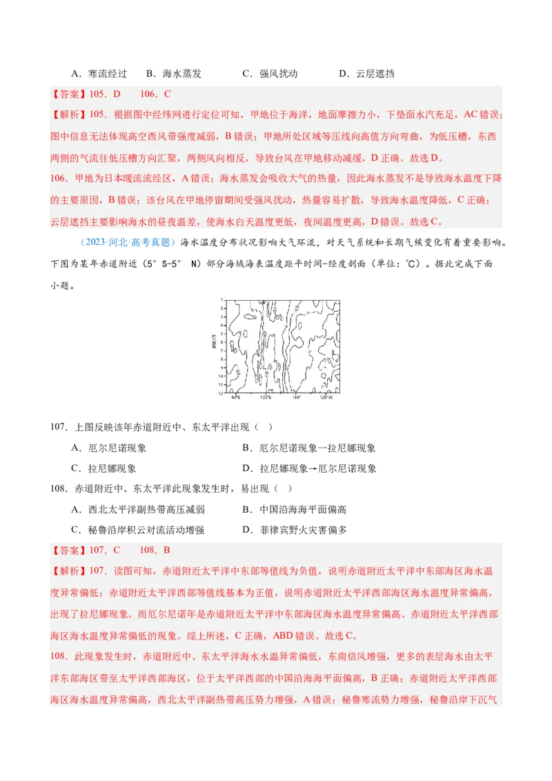 专题04地球上的水解析版_2025年新高考资料_二轮复习_2025年高三地理高考二轮复习专项提升（新高考通用）3405802_真题演练