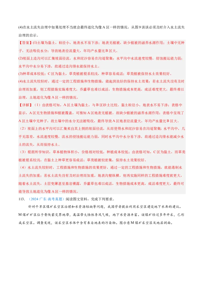 专题04地球上的水解析版_2025年新高考资料_二轮复习_2025年高三地理高考二轮复习专项提升（新高考通用）3405802_真题演练