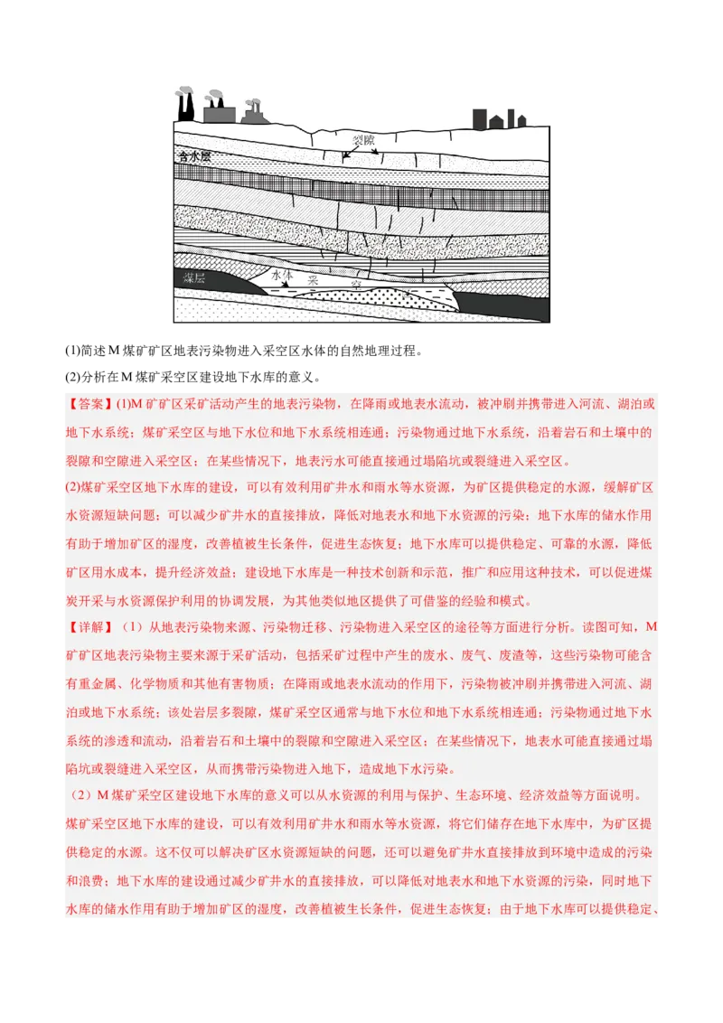 专题04地球上的水解析版_2025年新高考资料_二轮复习_2025年高三地理高考二轮复习专项提升（新高考通用）3405802_真题演练