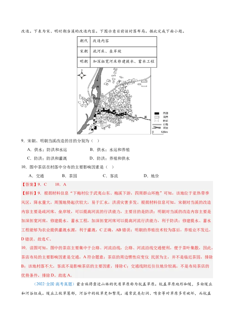 专题04地球上的水解析版_2025年新高考资料_二轮复习_2025年高三地理高考二轮复习专项提升（新高考通用）3405802_真题演练