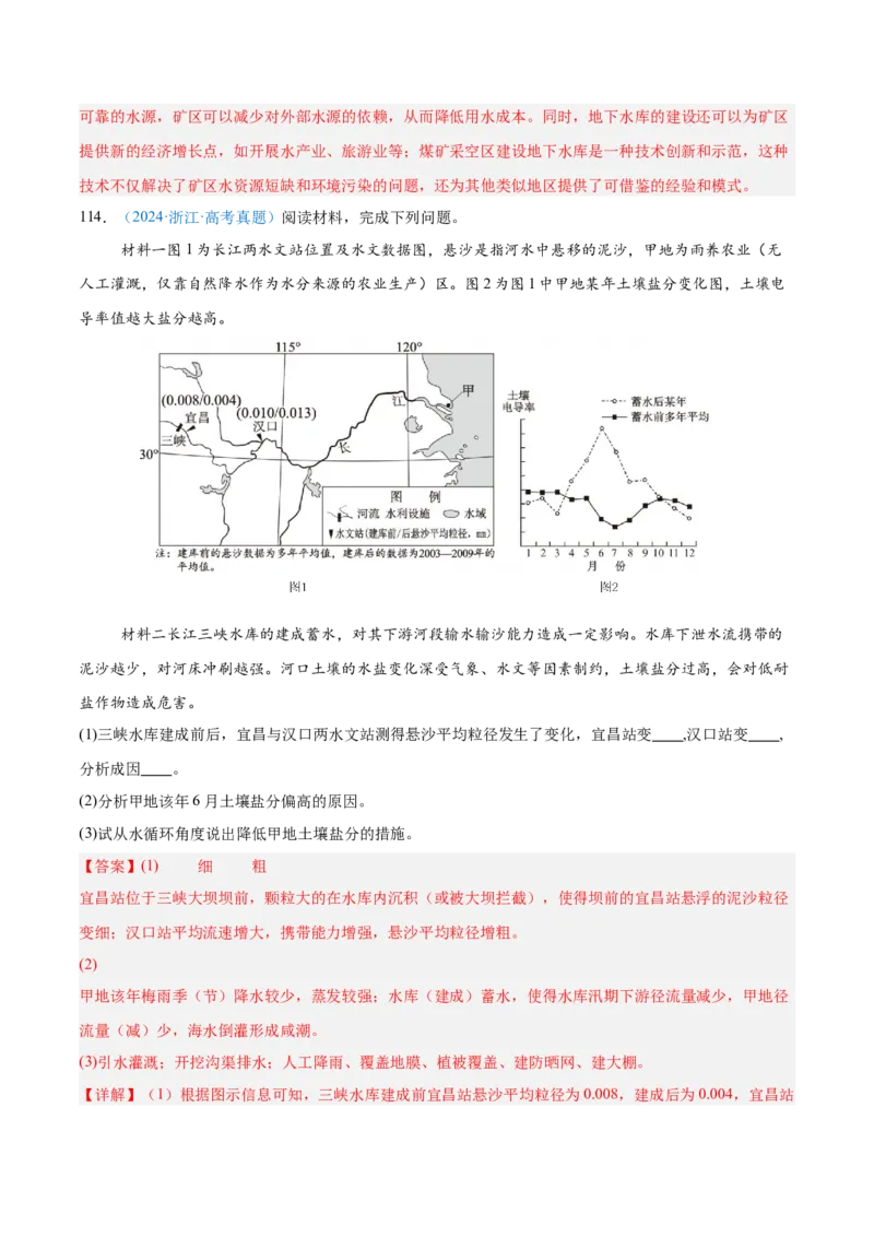 专题04地球上的水解析版_2025年新高考资料_二轮复习_2025年高三地理高考二轮复习专项提升（新高考通用）3405802_真题演练