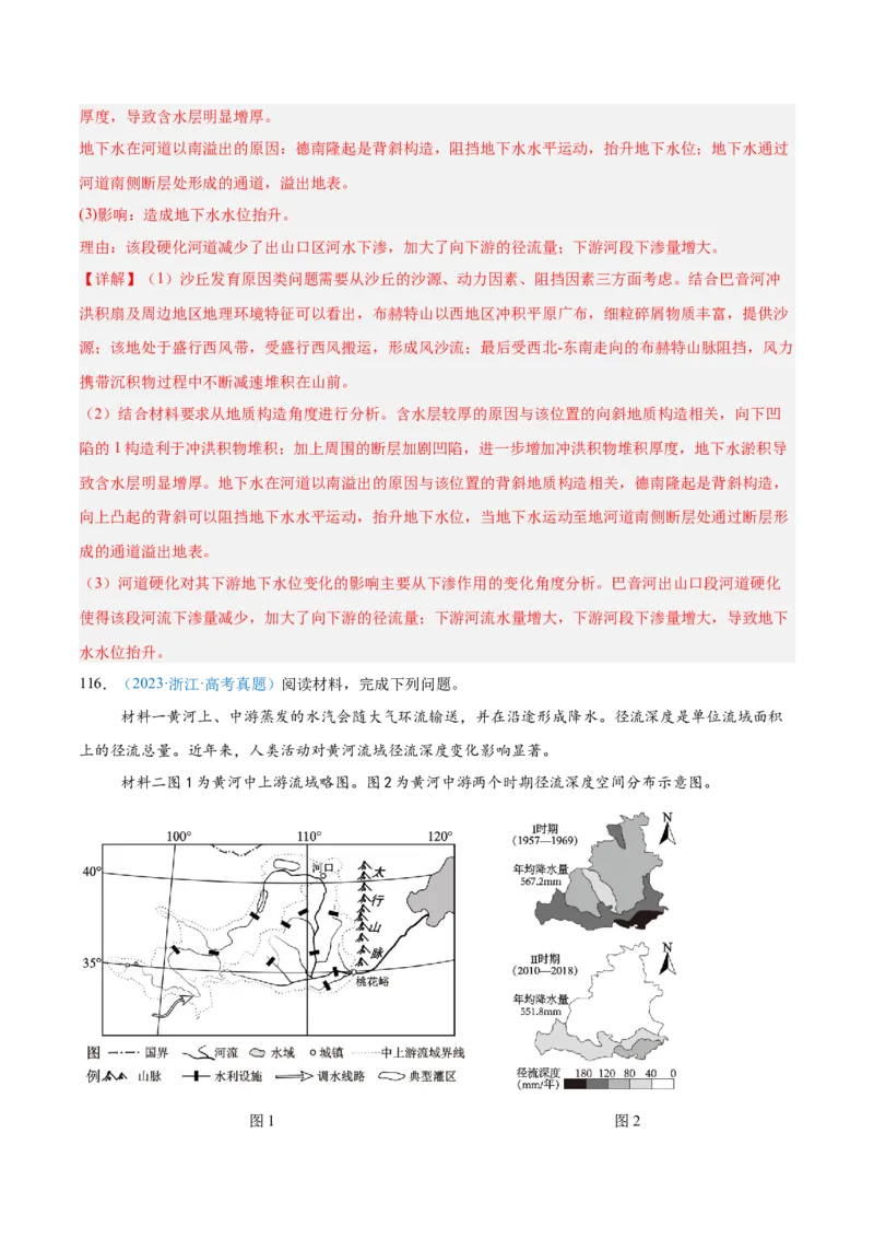 专题04地球上的水解析版_2025年新高考资料_二轮复习_2025年高三地理高考二轮复习专项提升（新高考通用）3405802_真题演练