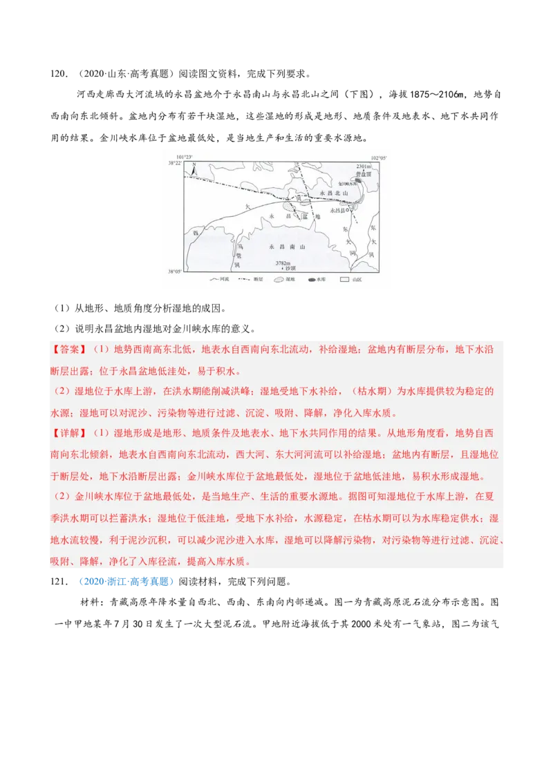 专题04地球上的水解析版_2025年新高考资料_二轮复习_2025年高三地理高考二轮复习专项提升（新高考通用）3405802_真题演练
