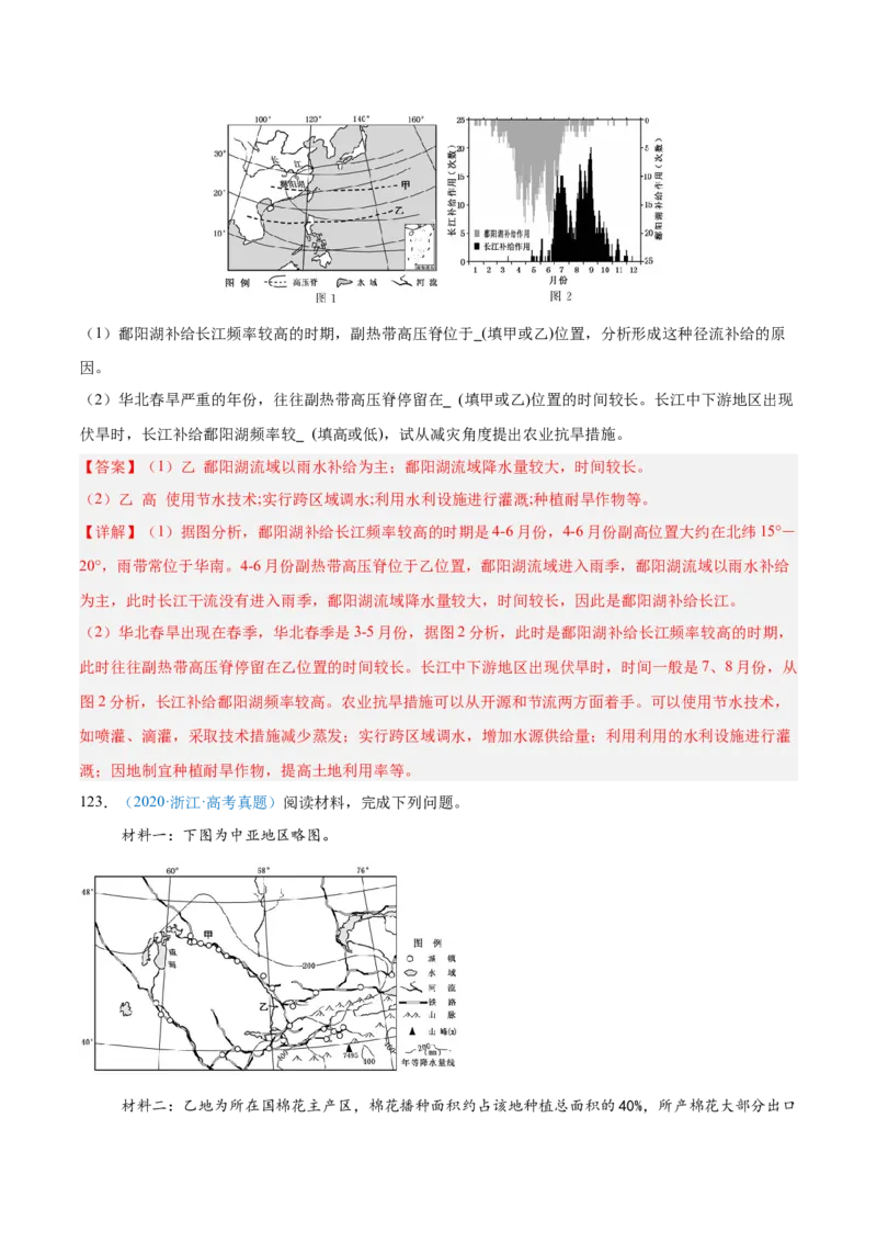 专题04地球上的水解析版_2025年新高考资料_二轮复习_2025年高三地理高考二轮复习专项提升（新高考通用）3405802_真题演练