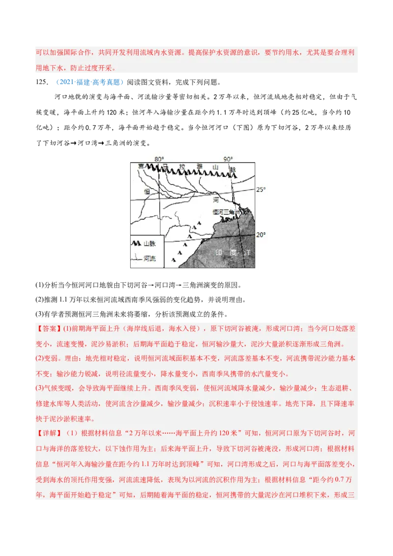 专题04地球上的水解析版_2025年新高考资料_二轮复习_2025年高三地理高考二轮复习专项提升（新高考通用）3405802_真题演练