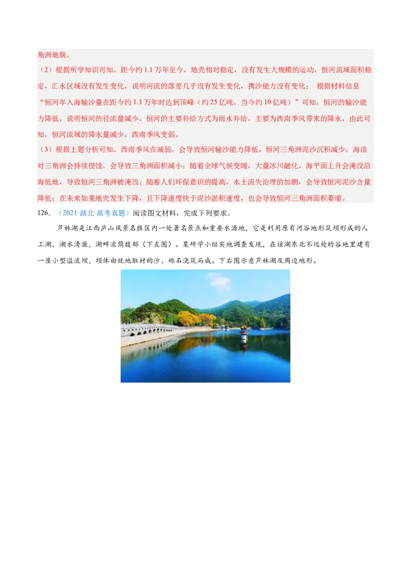 专题04地球上的水解析版_2025年新高考资料_二轮复习_2025年高三地理高考二轮复习专项提升（新高考通用）3405802_真题演练