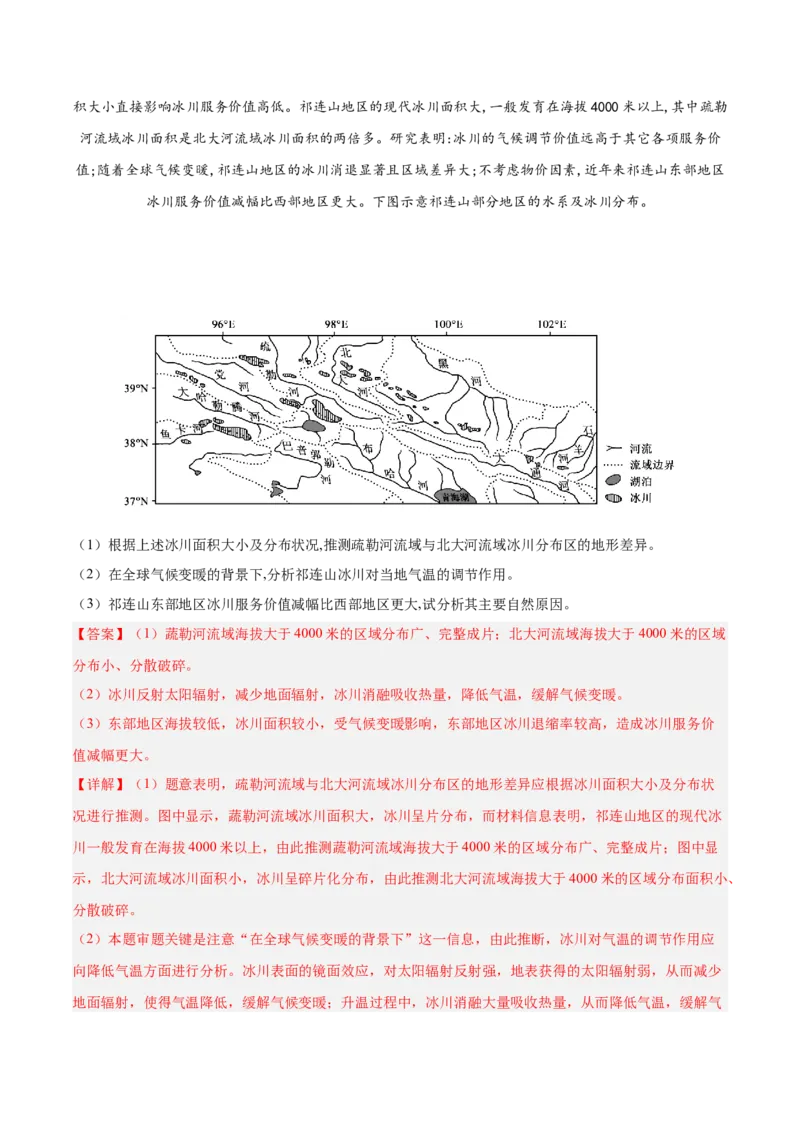 专题04地球上的水解析版_2025年新高考资料_二轮复习_2025年高三地理高考二轮复习专项提升（新高考通用）3405802_真题演练