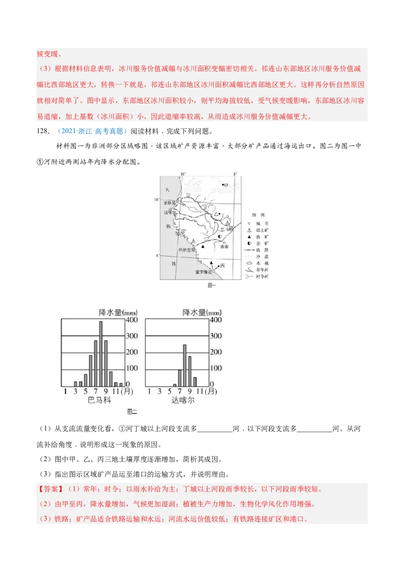专题04地球上的水解析版_2025年新高考资料_二轮复习_2025年高三地理高考二轮复习专项提升（新高考通用）3405802_真题演练