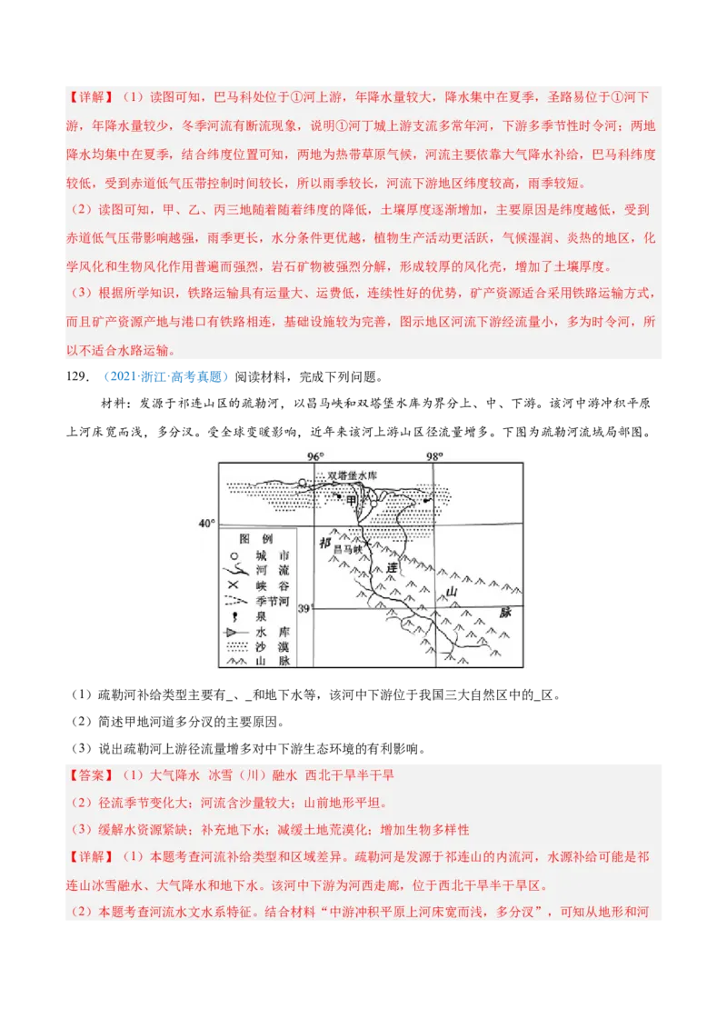 专题04地球上的水解析版_2025年新高考资料_二轮复习_2025年高三地理高考二轮复习专项提升（新高考通用）3405802_真题演练