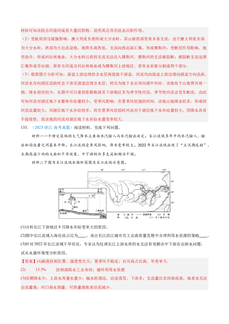 专题04地球上的水解析版_2025年新高考资料_二轮复习_2025年高三地理高考二轮复习专项提升（新高考通用）3405802_真题演练