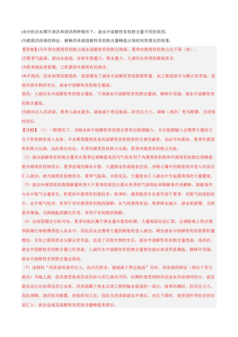 专题04地球上的水解析版_2025年新高考资料_二轮复习_2025年高三地理高考二轮复习专项提升（新高考通用）3405802_真题演练