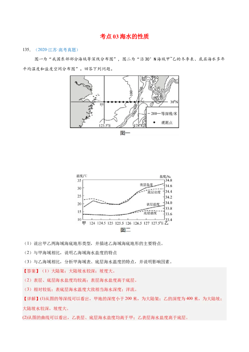 专题04地球上的水解析版_2025年新高考资料_二轮复习_2025年高三地理高考二轮复习专项提升（新高考通用）3405802_真题演练
