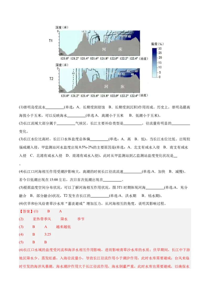 专题04地球上的水解析版_2025年新高考资料_二轮复习_2025年高三地理高考二轮复习专项提升（新高考通用）3405802_真题演练