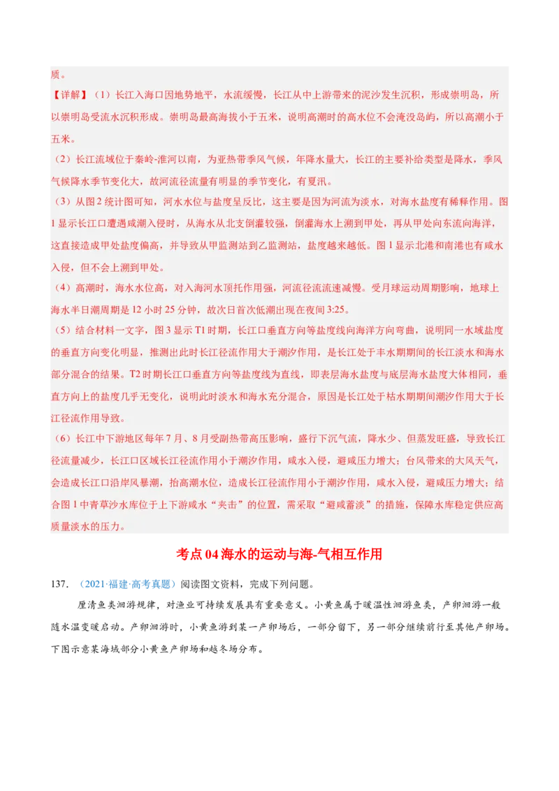 专题04地球上的水解析版_2025年新高考资料_二轮复习_2025年高三地理高考二轮复习专项提升（新高考通用）3405802_真题演练