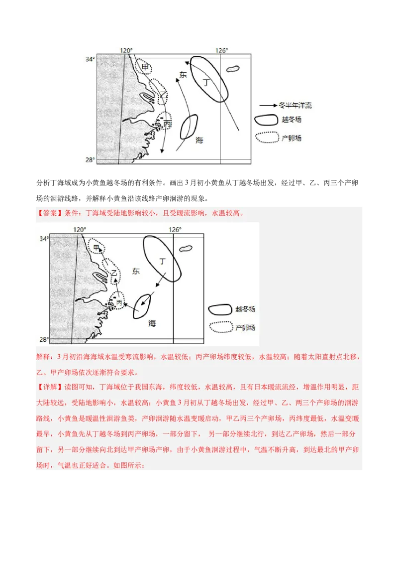 专题04地球上的水解析版_2025年新高考资料_二轮复习_2025年高三地理高考二轮复习专项提升（新高考通用）3405802_真题演练
